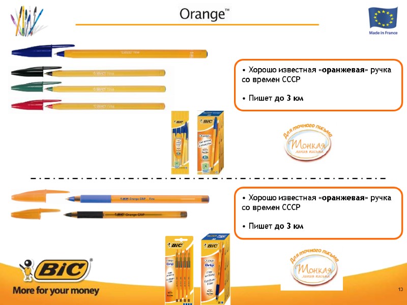 13  Хорошо известная «оранжевая» ручка со времен СССР   Пишет до 3
